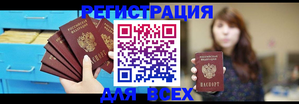 купить прописку в Каменск-Шахтинском