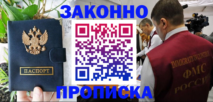 прописка гарантия в Каменск-Шахтинском