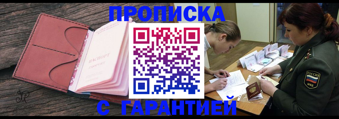 купить прописку в Каменск-Шахтинском